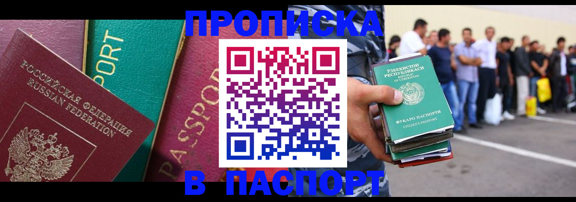прописка гарантия в Карачаевске