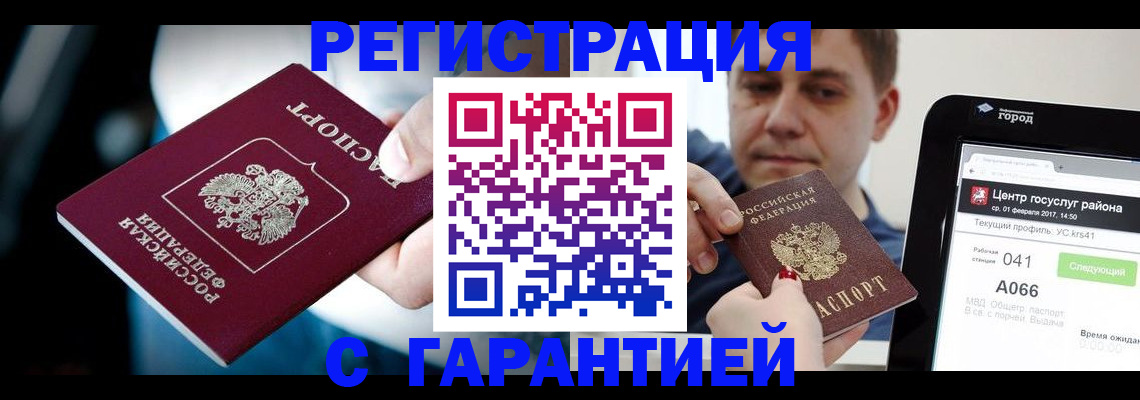 регистрация в Карачаевске