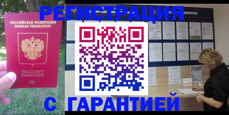 прописка в Карачаевске
