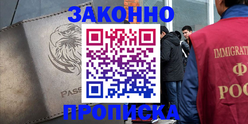 временная регистрация в квартире в Карачаевске